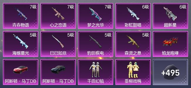 和平精英3载具 9升级枪 18粉装 294枪皮 223套装 9,9321热力 18印记 王牌