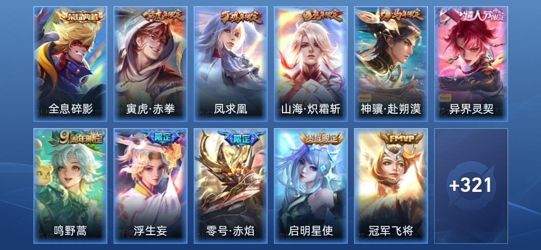 王者荣耀V8 1典藏 28传说 78史诗 334皮肤 永恒钻石I