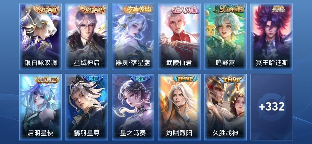 王者荣耀V7 2典藏 3星传说 18传说 84史诗 344皮肤 至尊星耀III
