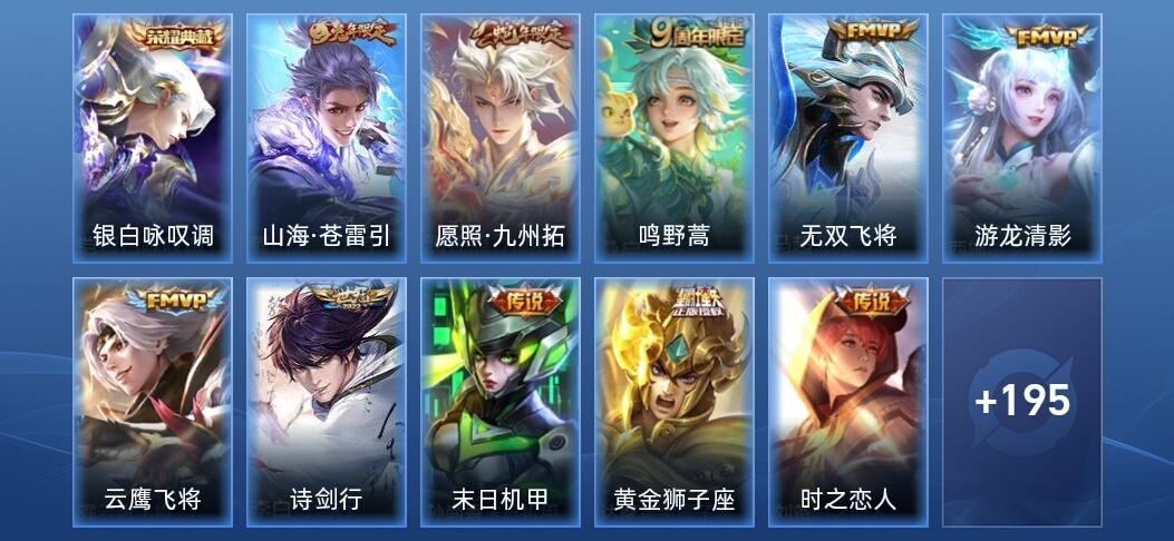 王者荣耀V7 1典藏 13传说 55史诗 207皮肤 至尊星耀IV