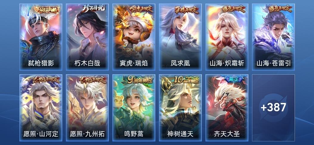 王者荣耀V8 1典藏 3星传说 23传说 129史诗 400皮肤 非凡王者