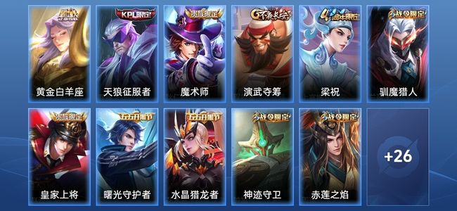 王者荣耀V6 1传说 10史诗 37皮肤 永恒钻石III