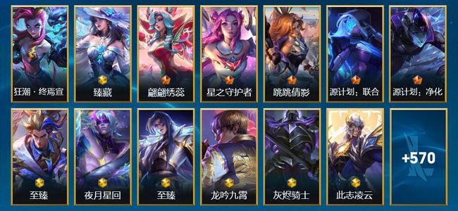 英雄联盟手游（lol手游）11神话 71传说 341史诗 583皮肤 137英雄 铂金