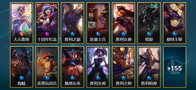 英雄联盟（LOL）1终极 1神话 3臻彩 21限定 11传说 44史诗 168皮肤 49炫彩 169英雄