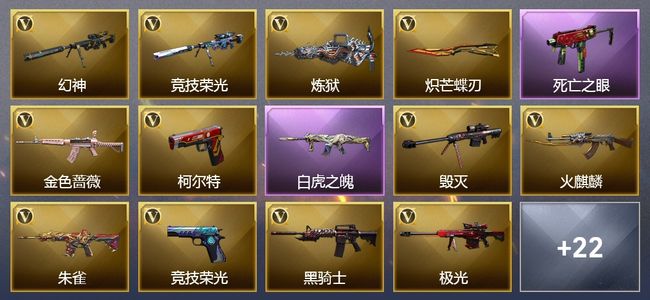 穿越火线（CF）6王者武器 90V武器 3V角色 可排位
