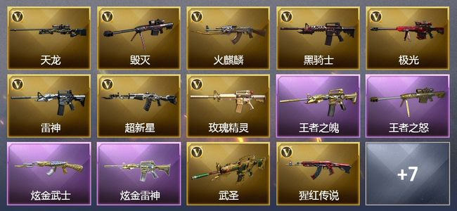 穿越火线（CF）2王者武器 2炫金武器 37V武器 2V角色 可排位