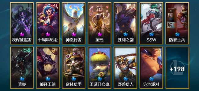 英雄联盟（LOL）4神话 4臻彩 38限定 19传说 211皮肤 32炫彩 164英雄