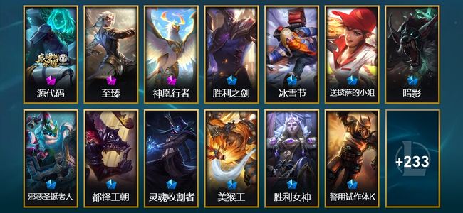 英雄联盟（LOL）3神话 33限定 17传说 246皮肤 68炫彩 167英雄