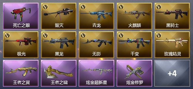 穿越火线（CF）2王者武器 2炫金武器 28V武器 1V角色 5皮肤 可排位