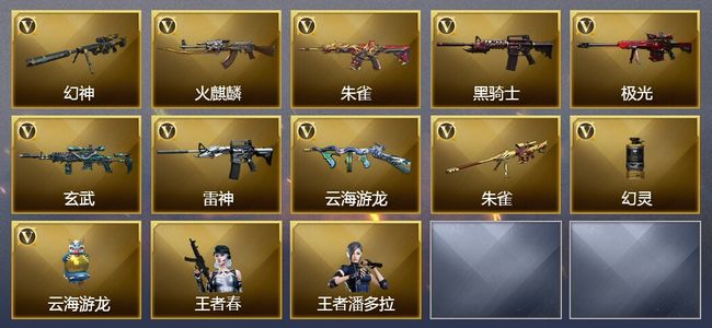 穿越火线（CF）22V武器 6皮肤 可排位