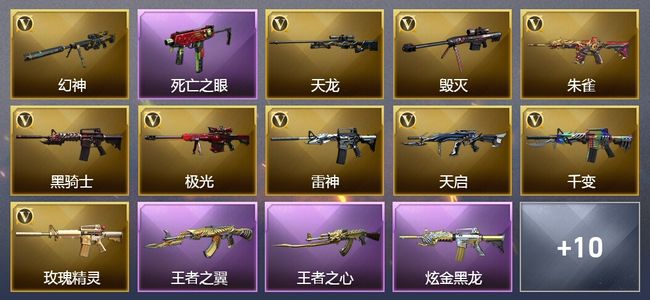 穿越火线（CF）3王者武器 2炫金武器 31V武器 4V角色 7皮肤 可排位