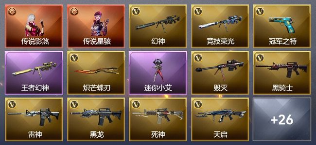 穿越火线（CF）2传说角色 11王者武器 98V武器 5V角色 18皮肤 可排位