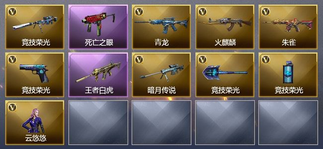 穿越火线（CF）1王者武器 23V武器 1V角色 1皮肤 可排位