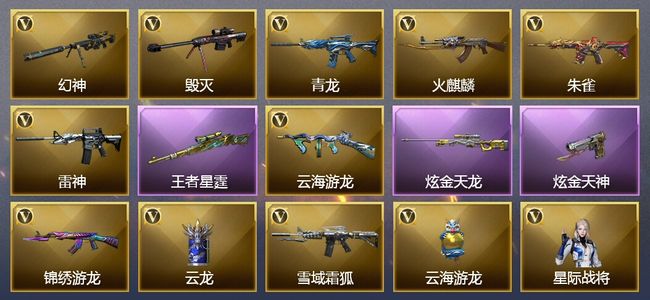 穿越火线（CF）1王者武器 2炫金武器 30V武器 2V角色 12皮肤 可排位