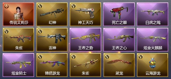 穿越火线（CF）1传说角色 3王者武器 2炫金武器 34V武器 1V角色 12皮肤 可排位