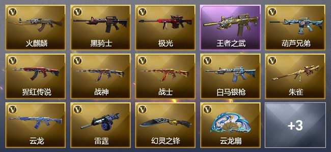 穿越火线（CF）1王者武器 40V武器 18皮肤 可排位