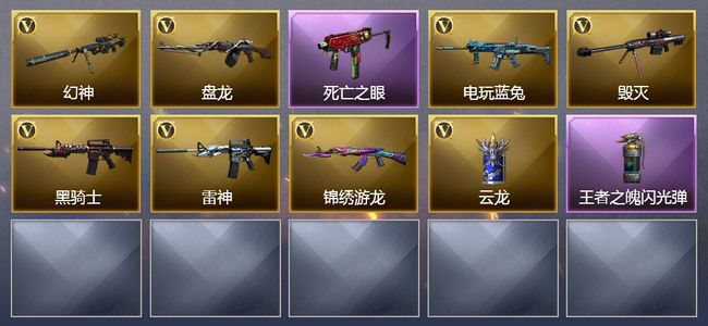 穿越火线（CF）1王者武器 32V武器 11皮肤 可排位