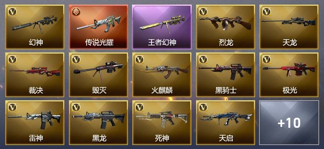 穿越火线（CF）1传说武器 3王者武器 51V武器 13皮肤 可排位