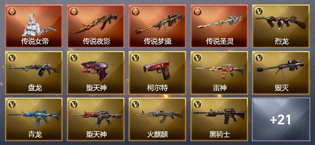 穿越火线（CF）1传说角色 3传说武器 6王者武器 1炫金武器 89V武器 3V角色 9皮肤 可排位