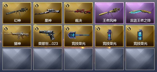 穿越火线（CF）2王者武器 29V武器 8皮肤 可排位