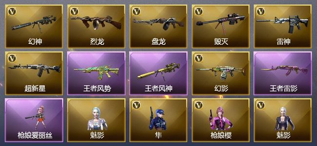 穿越火线（CF）3王者武器 42V武器 3V角色 12皮肤 可排位