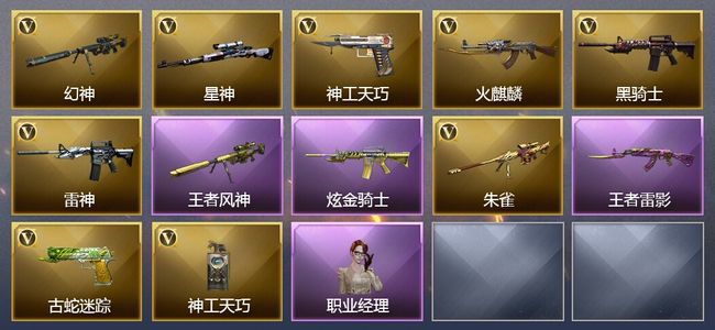 穿越火线（CF）2王者武器 1炫金武器 30V武器 5皮肤 可排位