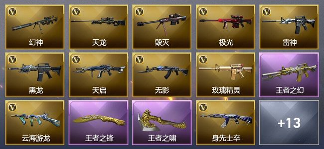 穿越火线（CF）3王者武器 52V武器 3V角色 12皮肤 可排位