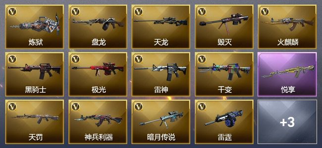 穿越火线（CF）1王者武器 16V武器 1V角色 6皮肤 可排位