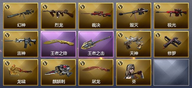 穿越火线（CF）2王者武器 48V武器 1V角色 12皮肤 可排位