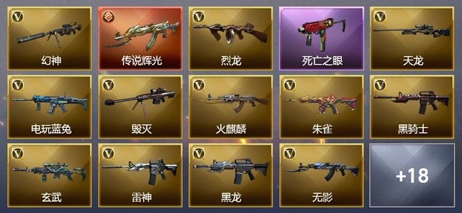 穿越火线（CF）1传说武器 6王者武器 2炫金武器 59V武器 1V角色 14皮肤 可排位