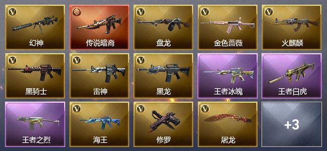 穿越火线（CF）1传说武器 2王者武器 49V武器 1V角色 10皮肤 可排位