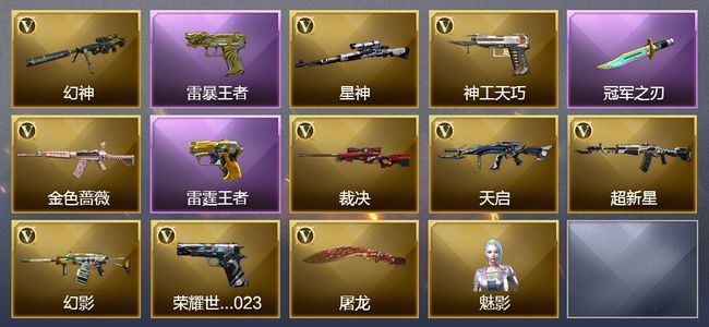 穿越火线（CF）3王者武器 39V武器 10皮肤 可排位