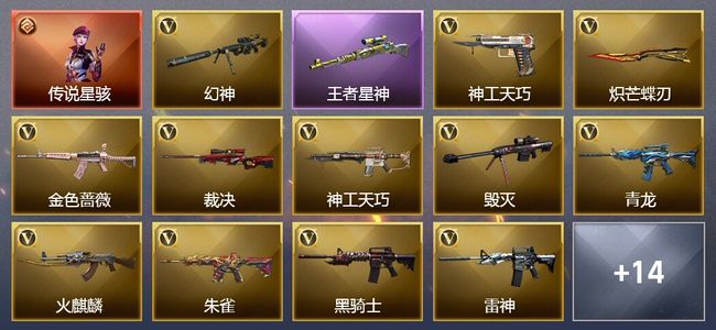 穿越火线（CF）1传说角色 1传说武器 1王者武器 40V武器 3V角色 30皮肤 可排位