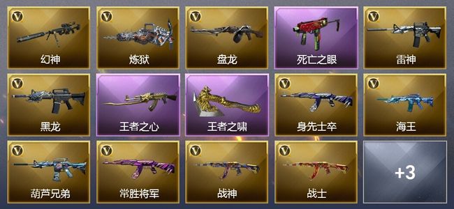 穿越火线（CF）2王者武器 20V武器 6皮肤 可排位