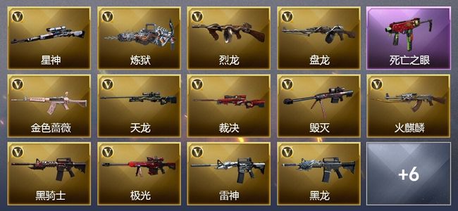 穿越火线（CF）10王者武器 2炫金武器 44V武器 2V角色 18皮肤 可排位