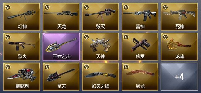 穿越火线（CF）1王者武器 29V武器 10皮肤 可排位