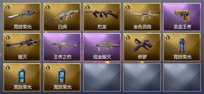 穿越火线（CF）2王者武器 1炫金武器 30V武器 2V角色 5皮肤 可排位