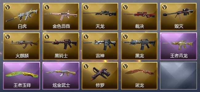 穿越火线（CF）4王者武器 1炫金武器 34V武器 6皮肤 可排位