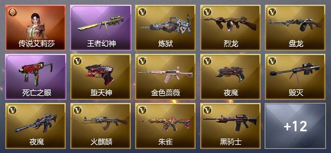 穿越火线（CF）1传说角色 1王者武器 156V武器 5V角色 20皮肤 可排位
