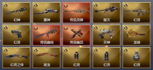 穿越火线（CF）3传说武器 3王者武器 39V武器 1V角色 10皮肤 可排位