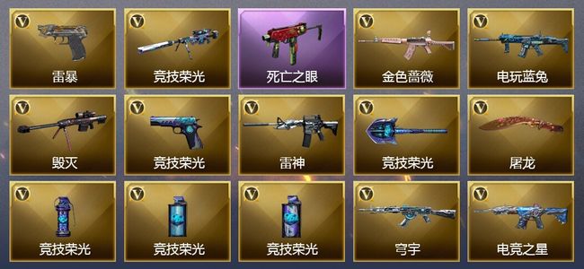 穿越火线（CF）1王者武器 47V武器 1V角色 10皮肤 可排位
