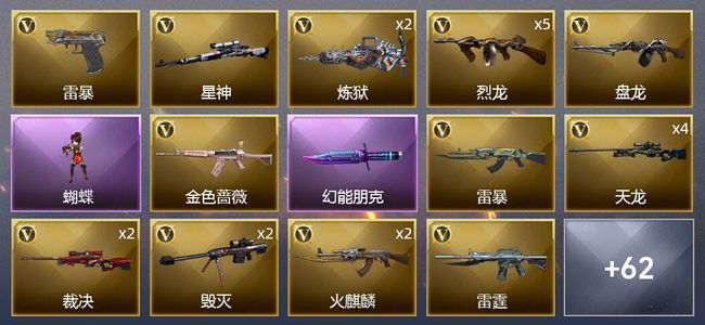 穿越火线（CF）1王者武器 1炫金武器 100V武器 2V角色 30皮肤 可排位