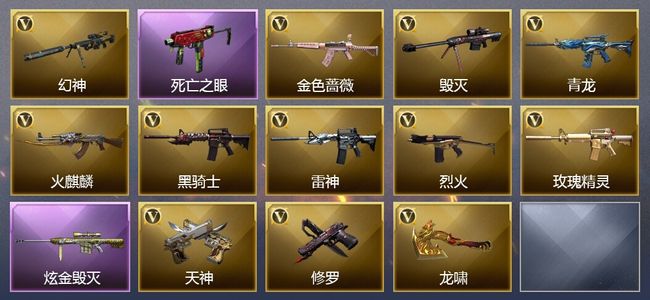 穿越火线（CF）2王者武器 1炫金武器 36V武器 2V角色 7皮肤 可排位