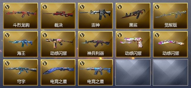穿越火线（CF）2王者武器 27V武器 8皮肤 可排位