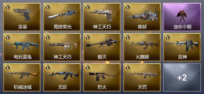 穿越火线（CF）4王者武器 85V武器 2V角色 6皮肤 可排位