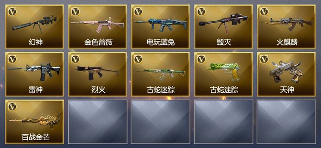 穿越火线（CF）1王者武器 22V武器 1V角色 5皮肤 可排位