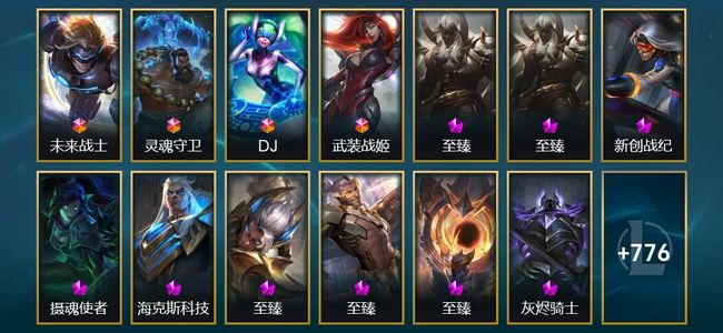 英雄联盟（LOL）4终极 22神话 129限定 64传说 789皮肤 204炫彩 172英雄