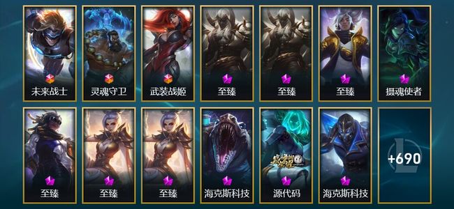 英雄联盟（LOL）3终极 22神话 105限定 56传说 703皮肤 142炫彩 170英雄