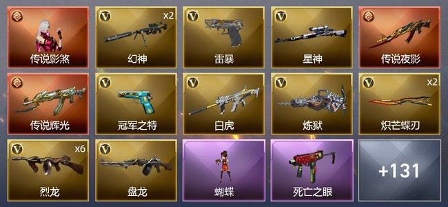 穿越火线（CF）1传说角色 4传说武器 5王者武器 3炫金武器 174V武器 6V角色 77皮肤 可排位 宗师
