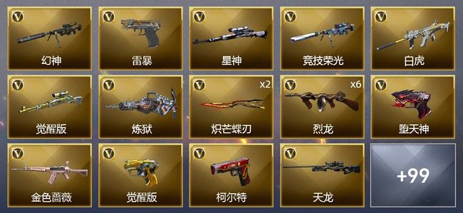 穿越火线（CF）0传说角色 0传说武器 4王者武器 3炫金武器 154V武器 7V角色 38皮肤 传奇